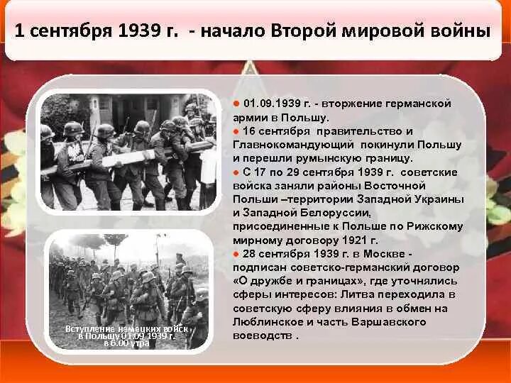 Дата начала второй мировой войны и конец войны. Начало второй мировой войны. «1 Сентября 1939 г.- начало второй мировой войны»..