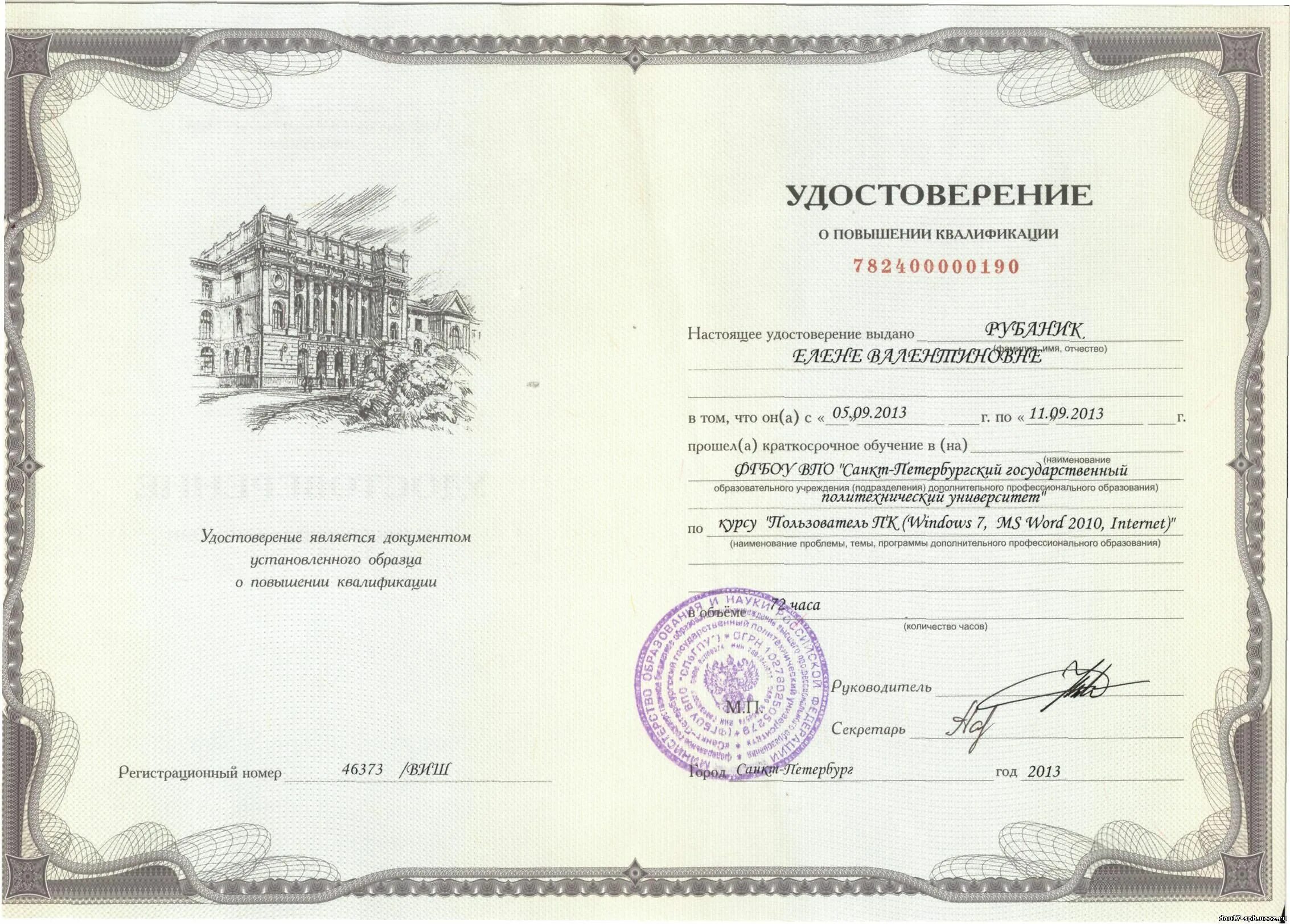 удостоверение о повышении квалификации 2021. где в спб проходят курсы. охрана труда тренинг. дополнительные курсы. где в спб проходят курсы.