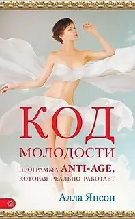 Код молодости симферополь