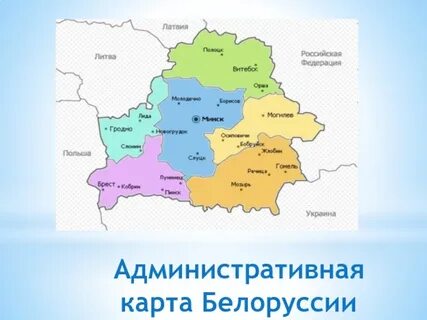 1 из областей белоруссии