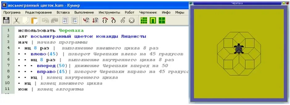Кумир чертёжник черепаха. Алгоритм черепаха кумир. Кумир черепаха команды. Графический исполнитель черепашка. Команда повтори в черепахе