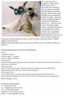 Схемы вязания крючком кошки