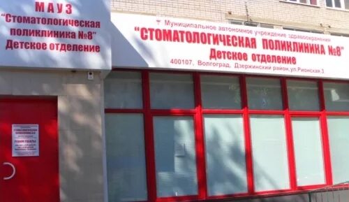 Рионская 8 волгоград. Хрустальная 107 волгоград. Зубная поликлиника 8. Волгоград улица рионская 3. Волгофарм завод волгоград.