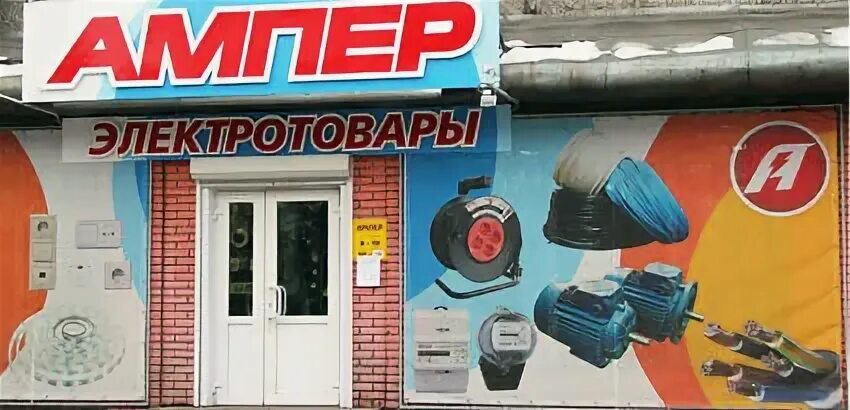 Ампер 42