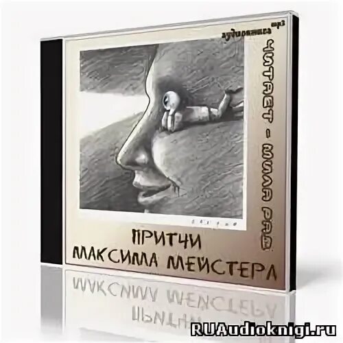 Притчи аудиокнига