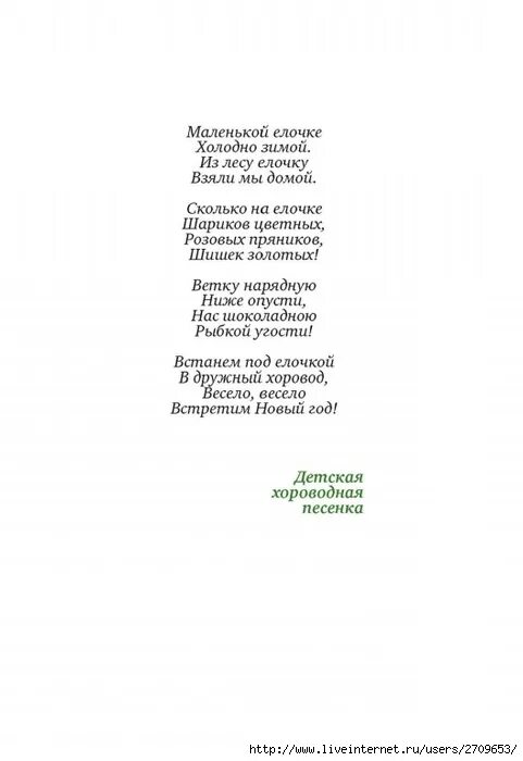 песня маленькая елочка холодно слушать. песенка маленькая елочка холодно зимой текст. малинки елчка холднызимой. маленькой ёлочке холодно зимой текст. песня маленькой ёлочке холодно зимой слушать.