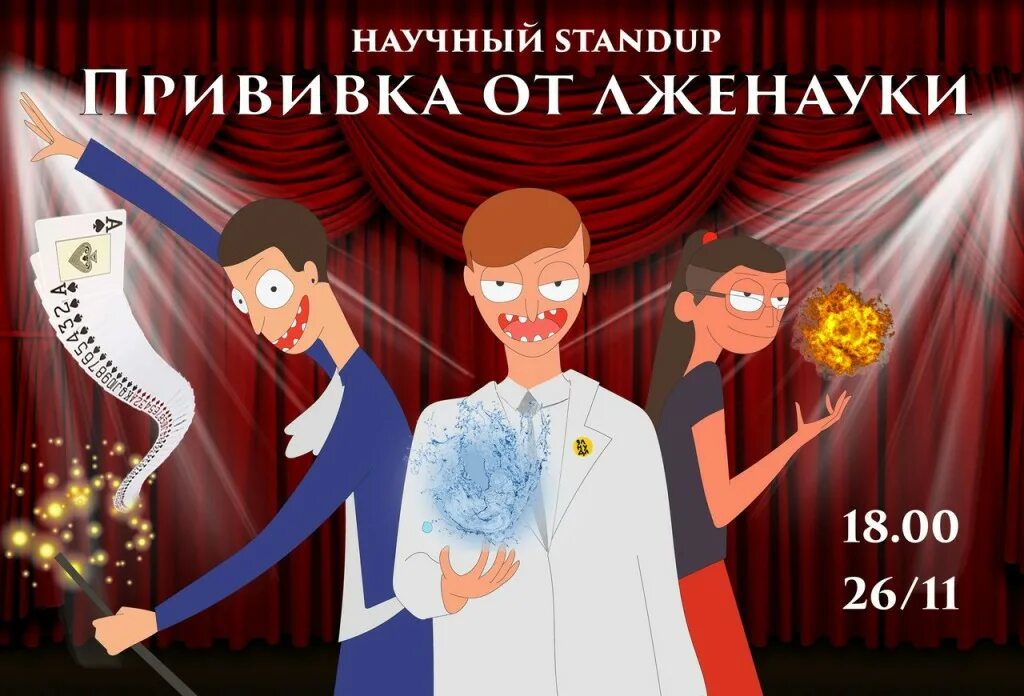 Какого числа день астролога. Лженаука карикатура. Мнение с другой стороны. Лженаука карикатура. Академия наук признала астрологию лженаукой.