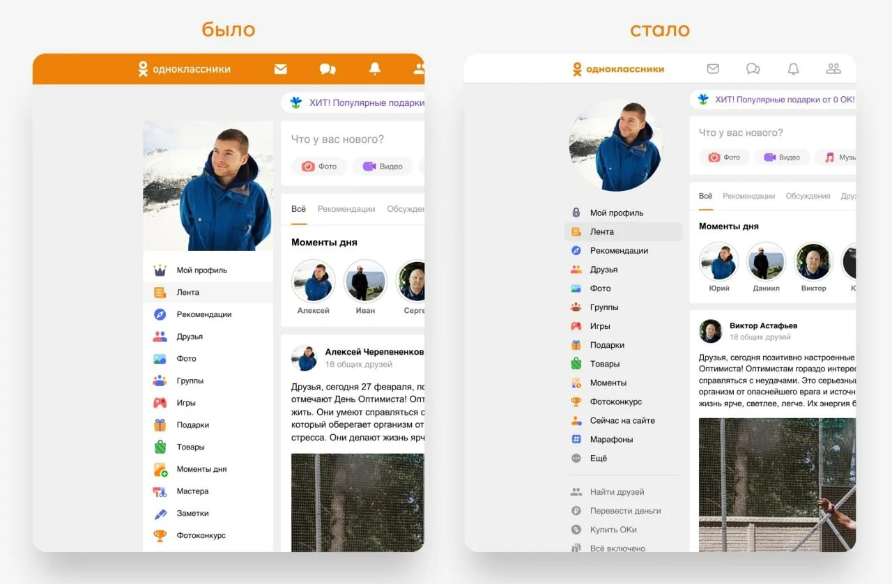 Одноклассники Интерфейс. Одноклассники (социальная сеть). Одноклассники дизайн. Интерфейс Одноклассники новый.
