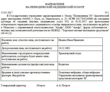 Направление на обязательные работы