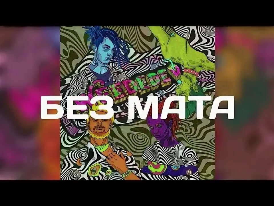 Песни 2024г популярные с матами. Песни 2024г популярные с матами. Песни 2024г популярные с матами. Мемы комиксы. Песни 2024г популярные с матами.