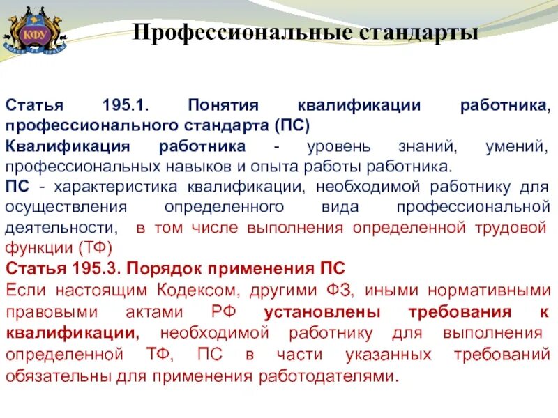 Стандарт статей. Понятие квалификации работника. понятия квалификации и профессионального стандарта.. понятие квалификации работника профессионального стандарта. термин профессиональный стандарт.
