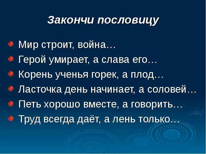 Пословицы о мире. Пословицы о мире для детей. Поговорки про мир. Поговорки о мире. Пословица мир без добрых