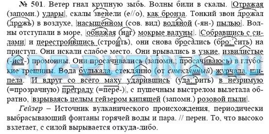 Гнать волну предложение. Ветер гнал волны. Ветер гнал крупную зыбь. Ветер гнал волны огня прямо на Кремль схема предложения. Наполеон попробовал выйти на балкон но до чугунных схема предложения.