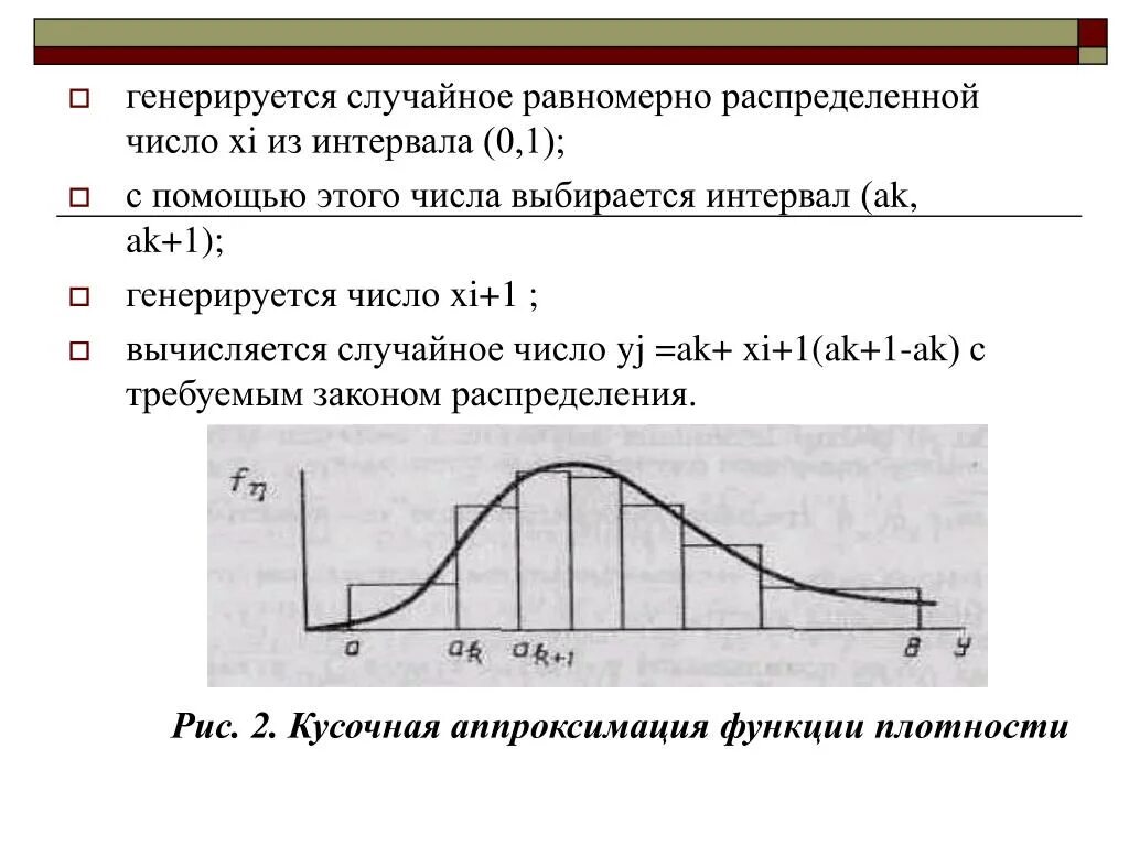 Метод случайного распределения. Распределение случайных чисел. Генератор случайных чисел с равномерным распределением. Равномерно распределенные числа в интервале. Равномерные случайные числа.