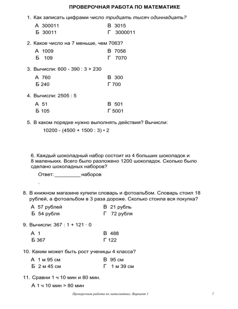 Срез по математике 2 класс