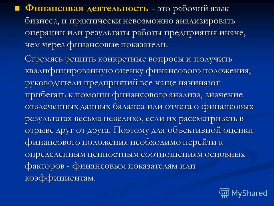 Анализ финансового положения предприятия. Финансово экономическое положение предприятия. Оценка финансового положения предприятия. Анализ экономического и финансового состояния организации. Анализ финансового состояния таблица показателей.