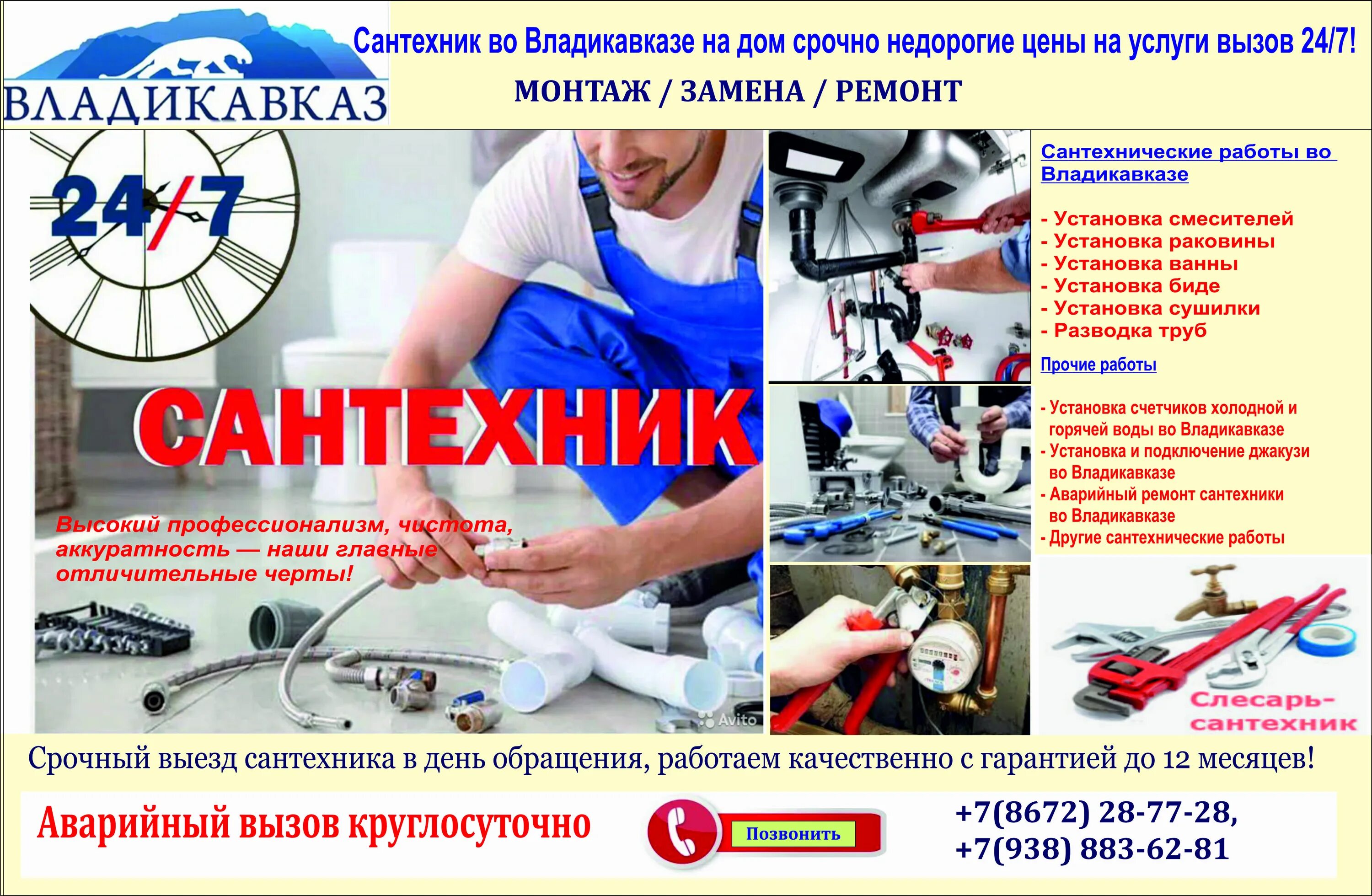 Новороссийск магазин сантехники для ванной комнаты. Волгоградский просп. Сантехника владикавказ телефон. Сантех молл. Жираф сантехника владикавказ.