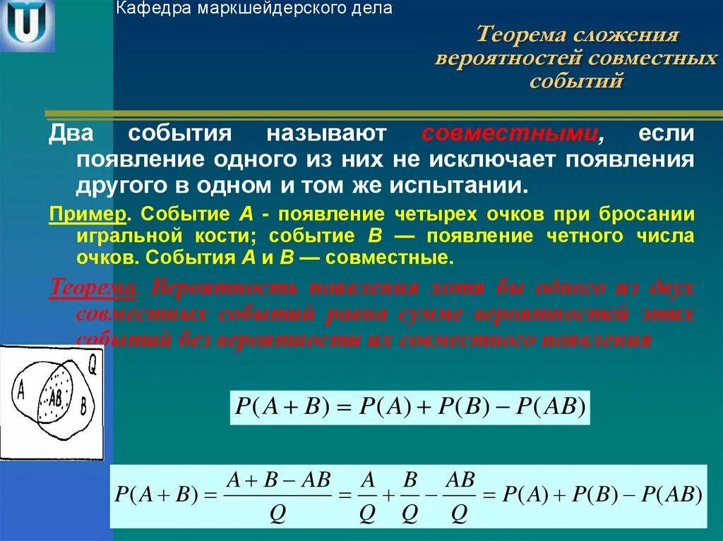 Вычисли вероятность объединения двух событий если p. Теорема слодение вероятностей совместных событий. Сложение вероятностей совместных событий. Теорема сложения совместных событий. Теорема сложения совместных вероятностей.