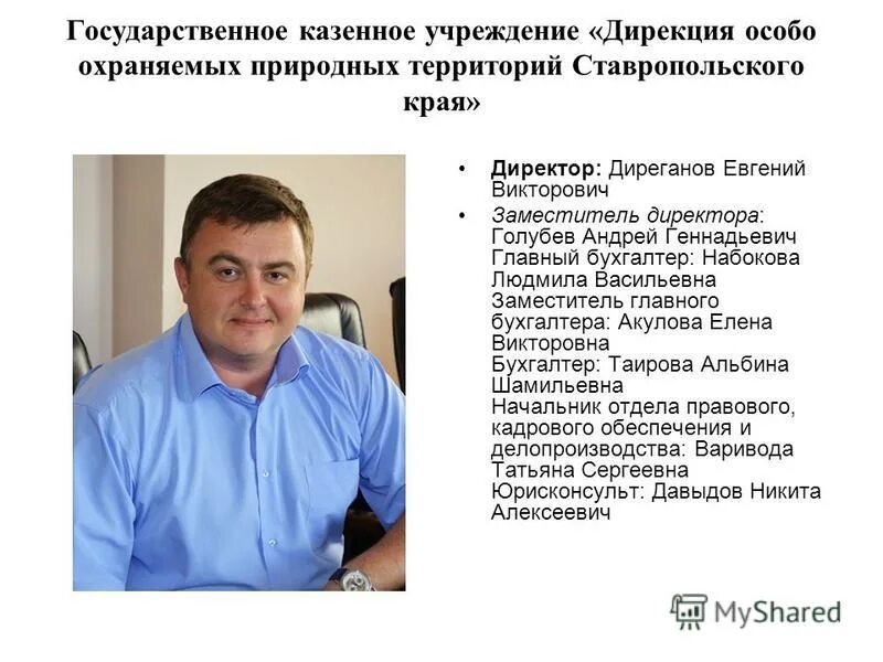 руководитель государственного казенного учреждения. москвы. юнеско структура организации кратко. структура социальной защиты населения. руководитель гку;рцт.