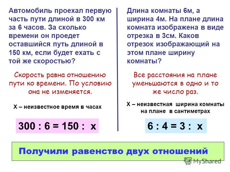 Первый автомобиль проезжает расстояние. Соотношение частей в математике. Соотношение части и целого. Автомобиль. Как понять соотношения.