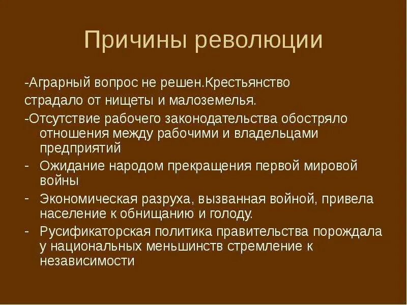 Каковы были причины революции. Причины аграрной революции. Аграрный вопрос причины революции. Причины аграрного переворота. Итоги и причины арнаной революции.