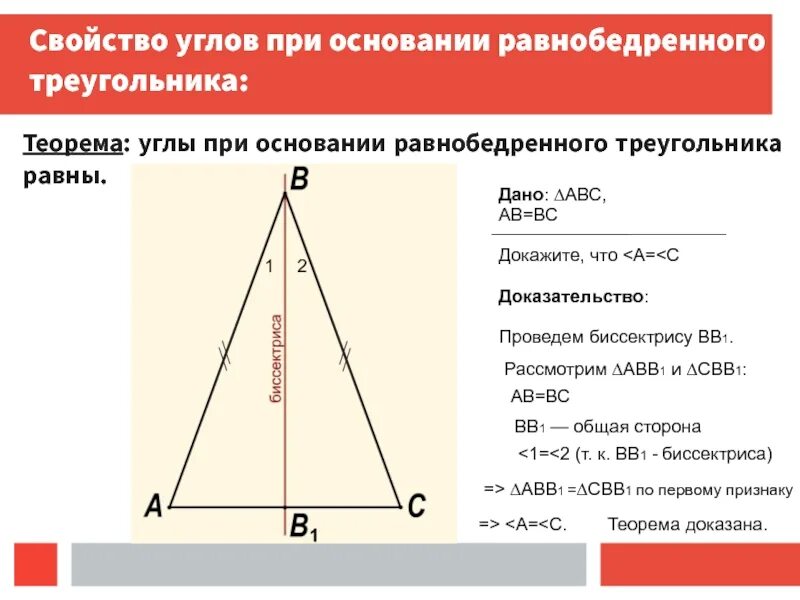 Угол при основании ас равнобедренного треугольника. Соотношение сторон в равнобедренном треугольнике. свойство углов при основании равнобедренного треугольника. свойство углов равнобедренного треугольника. где основание у равнобедренного треугольника.