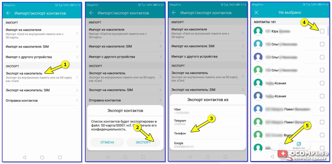 Что такое импорт и экспорт контактов в телефоне. Как перекинуть данные со старого телефона. Как перекинуть фотографии со старого телефона. Как передать данные со старого телефона на новый. Как перенести контакты на андроид 2023