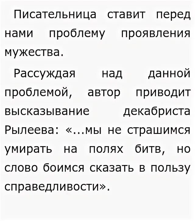 Проблема смелости егэ. Проблема смелости егэ