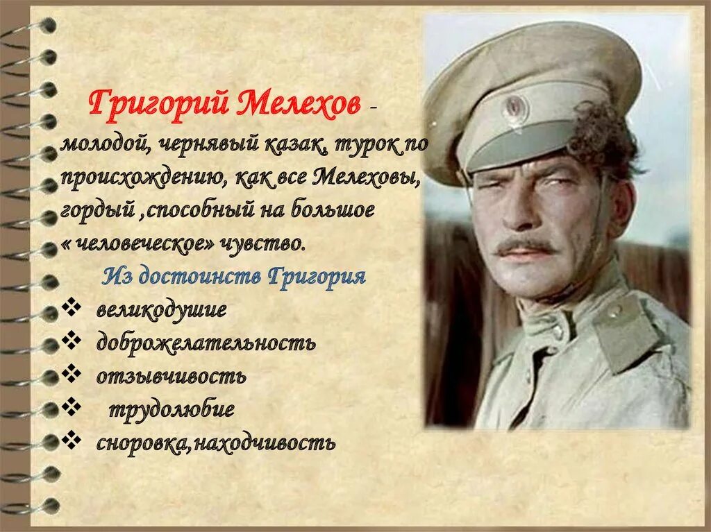 Мелехов герой тихого дона. Герои Тихого Дона Мелехов.