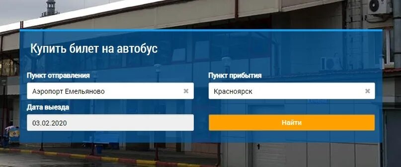 Автовокзал ru купить. Красавтовокзал.ру. Автовокзал Красноярск. Автовокзал Красноярск купить билет.