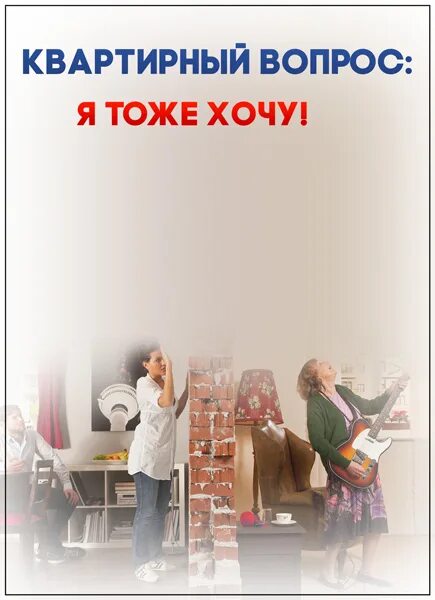 Квартирный вопрос испортил. Людей сгубил квартирный вопрос. «квартирный вопрос нас испортил» автор. квартирный вопрос испортил людей. цитаты про квартирный вопрос.