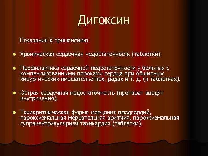 Дигоксин от чего помогает простыми словами. Дигоксин от чего помогает простыми словами