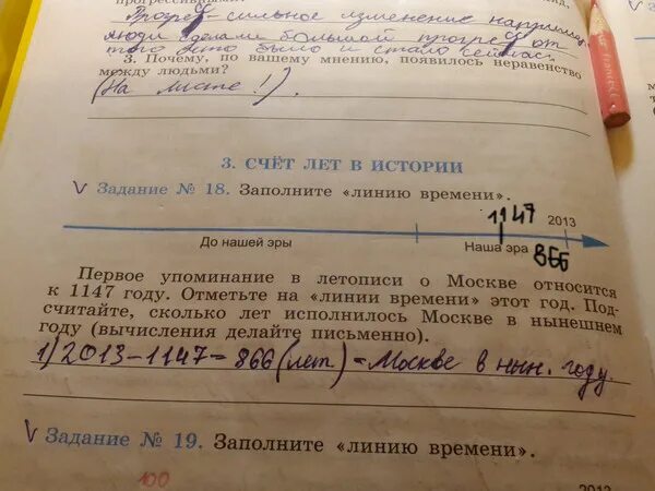 П 42 история 5 класс. Заполните линию времени до нашей эры. Задание по истории заполните линию времени. Задание 3 заполните линию времени. Заполните линию времени до нашей эры наша Эра.