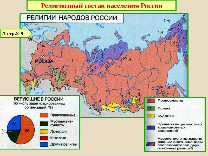 Конфессиональный состав населения России карта. Карта религий РФ. Религиозный состав России карта. Религии народов России карта. Место религии в россии