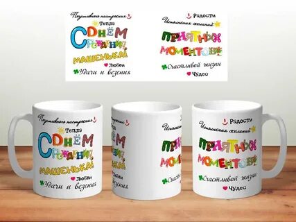 Кружка на день рождения ребенку