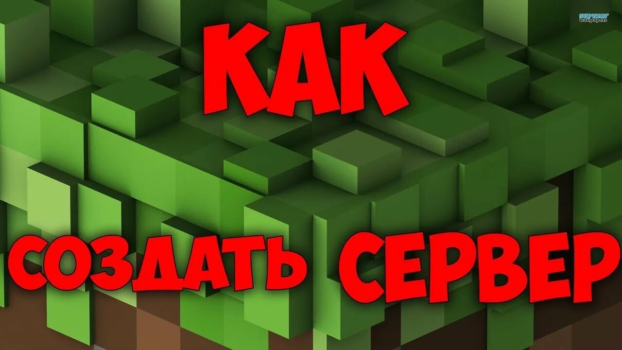 Как создать сервер в майнкрафт через атернос. Сервера атернос. картинка для сервера атернос. создать свой сервер. создать сервер атернос.