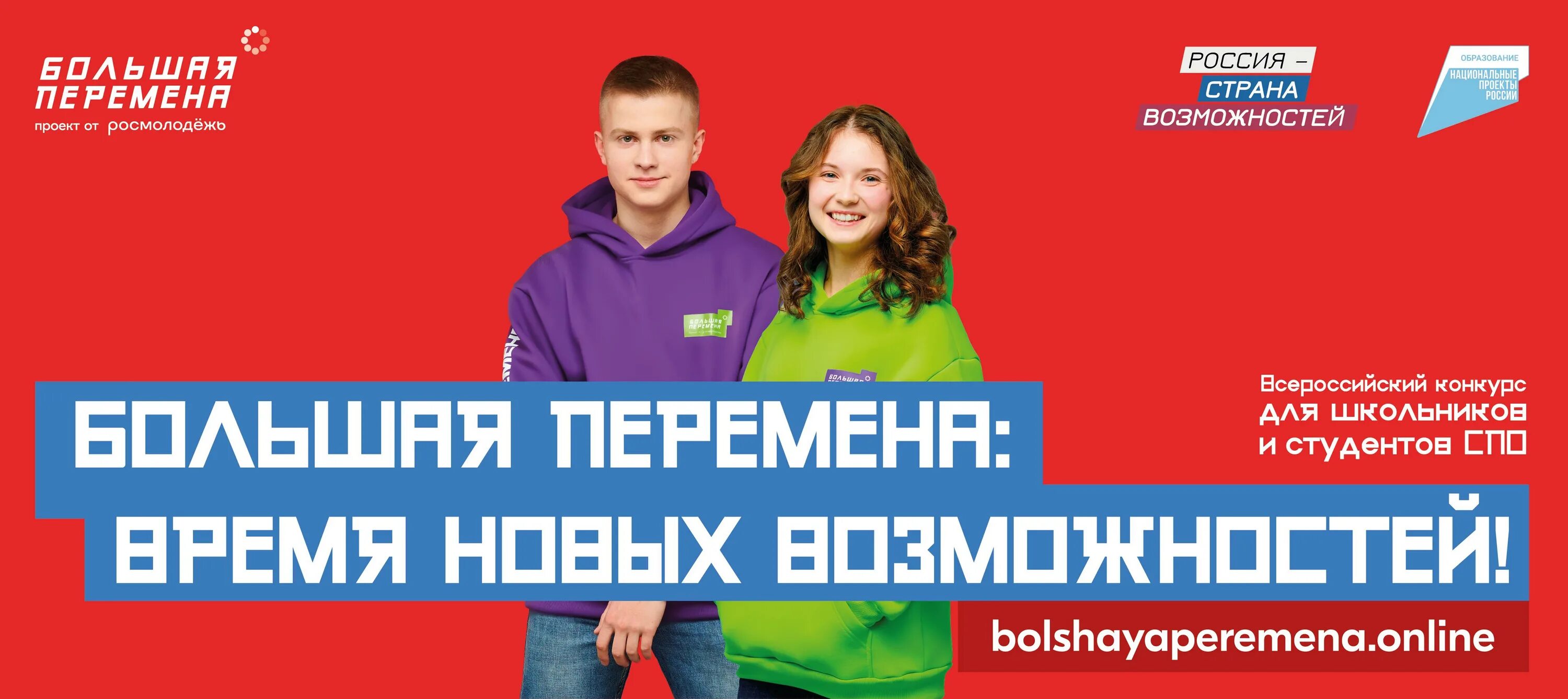 Большая перемена 2021. Конкурс большая перемена для студентов. Всероссийский конкурс большая перемена 2022. Большая перемена баннер. Большая перемена конкурс.