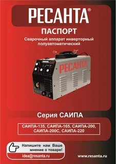 Инструкция по эксплуатации ресанта 220