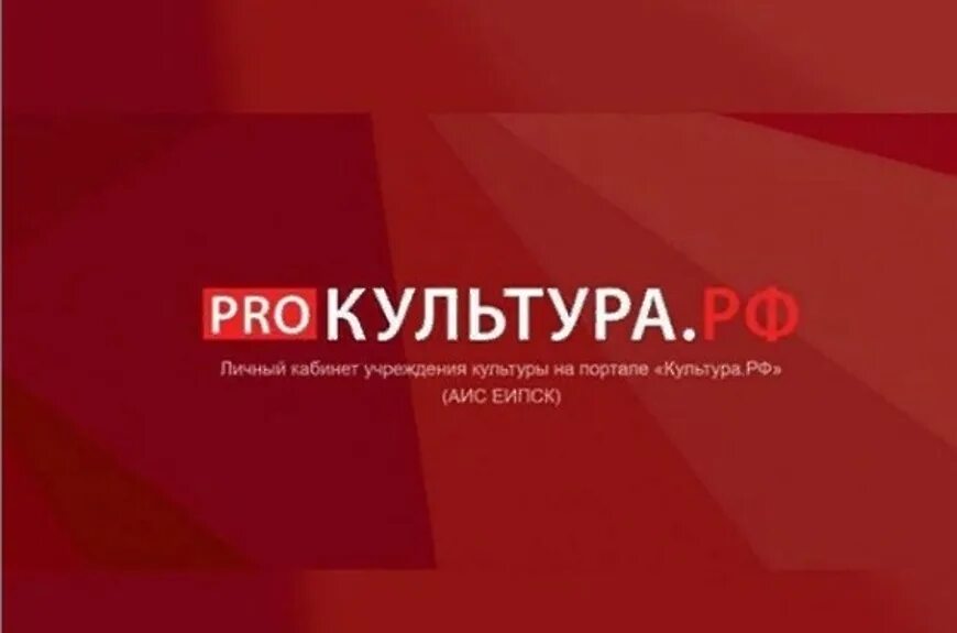 Идентификатор на платформе pro культура рф. Pro культура баннер. Культура РФ. Культура логотип. Pro культура РФ.