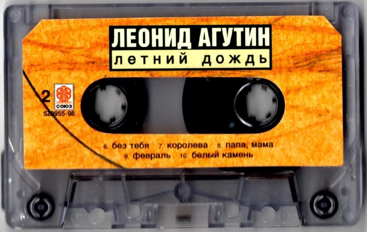 Агутин новый альбом. Обложка аудиокассеты.