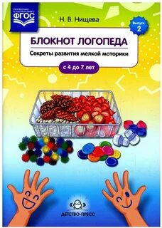 Развитие мелкой моторики книги