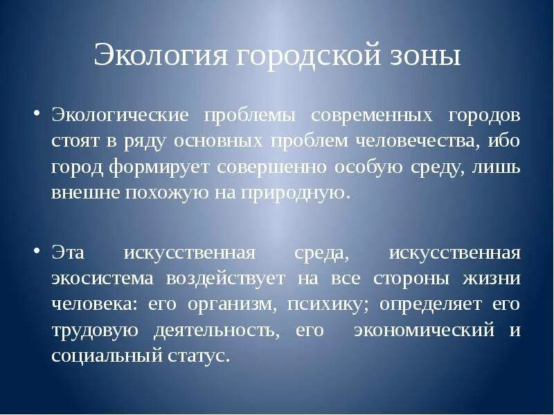 Проблемы южной россии. Проблемы Южного Урала. Экологические проблемы Южного Урала. Экология городской зоны Урала. Сообщение экология городской зоны Урала.