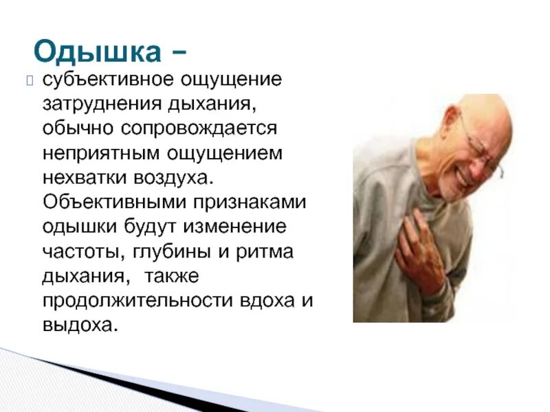 От чего бывает нехватка воздуха