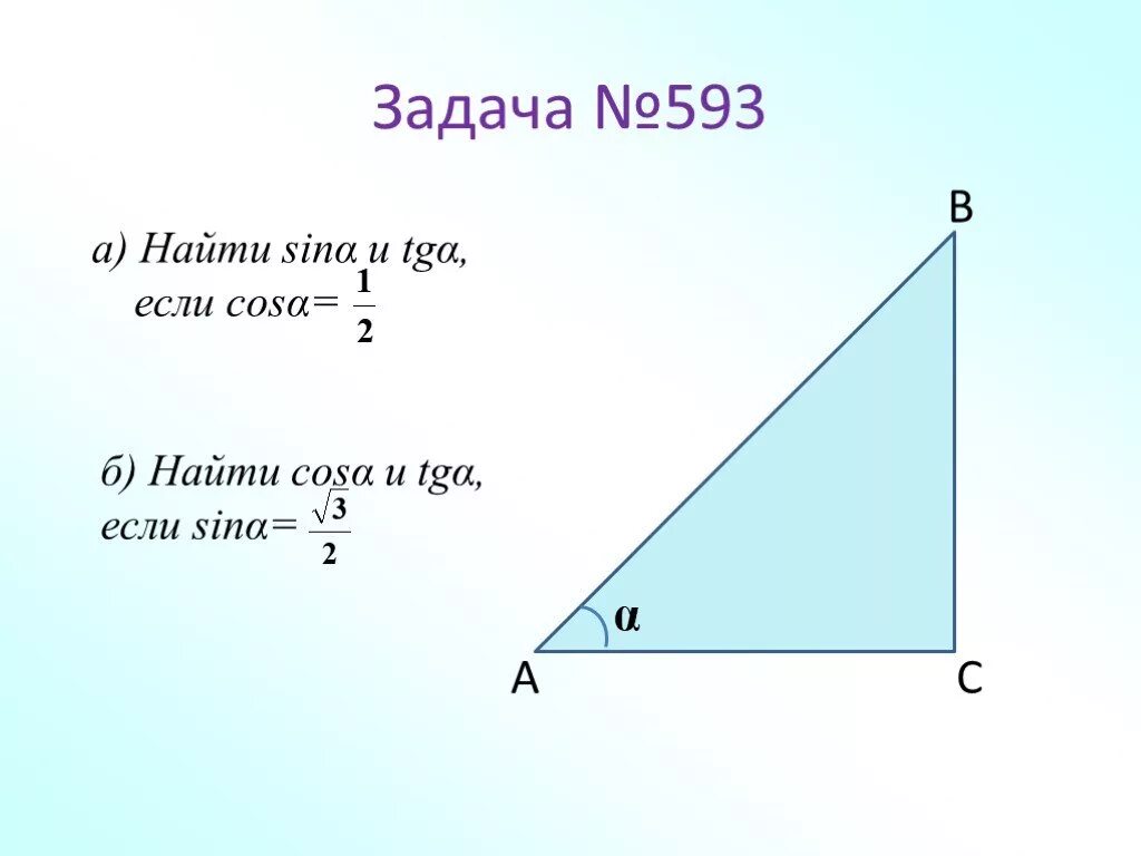 Найдите Sina.. Найти cosa. Найдите cosa.. Как найти sin. Tga 0.5