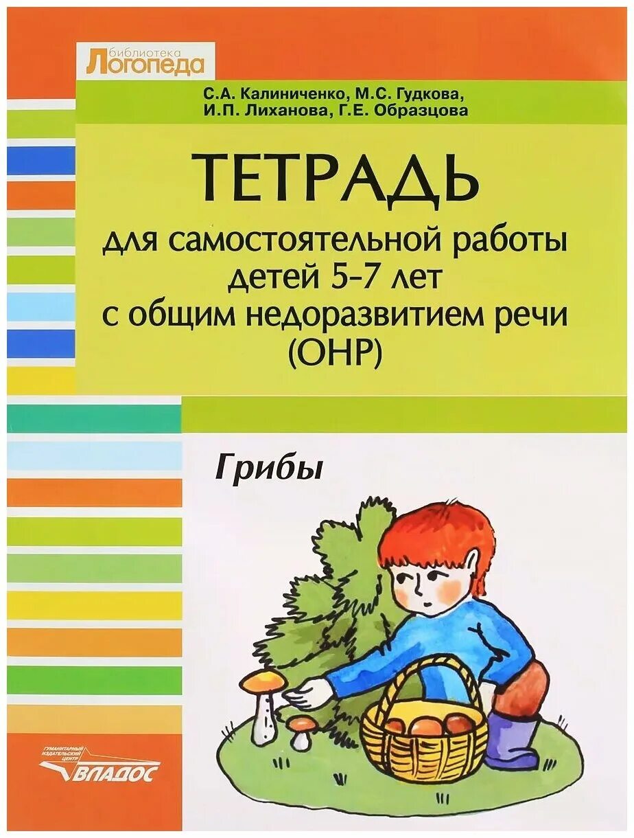 Логопедические тетради для дошкольников. Тетради для детей зпр. Кро для детей с зпр морозова. Кро 4-5 лет морозова пушкарева рабочие тетради. Тетради для детей зпр.