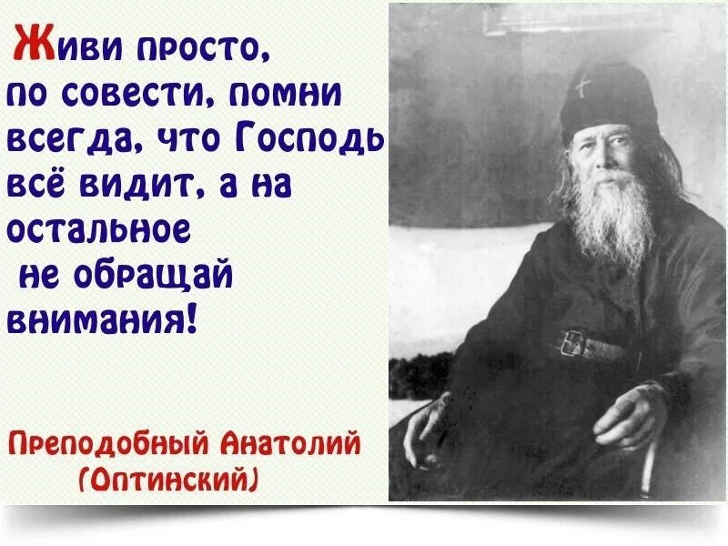 Может ли совесть сильнее наказать чем суд. Цитаты святых. Святые о совести. Святые отцы о совести.