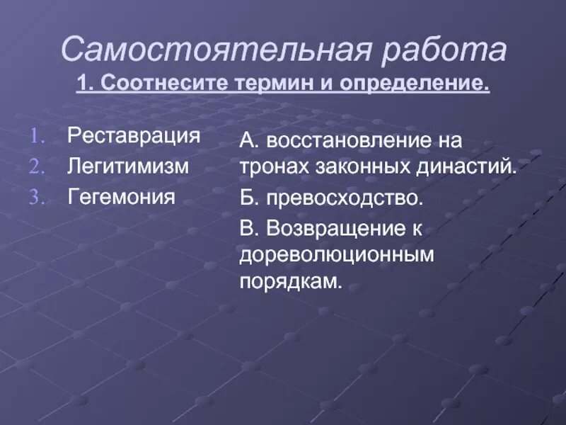 Самостоятельная работа это определение. Великобритания экономическое лидерство. Легитимизм Венский конгресс. Принцип легитимизма.