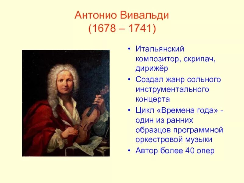 Антонио Вивальди (1678-1741). Антонио Вивальди итальянский композитор. Вивальди презентация. Антонио Вивальди презентация. Характеристика вивальди