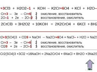 Cr2so43 h2o2. Cr2so43 цвет. Cr2so43 CR. К cr2(so3)3 прилили h2so4. K2cr2o7 na2s