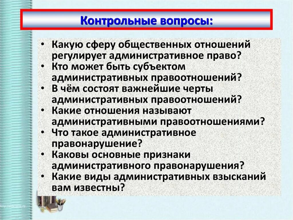 Черты административного правоотношения. Какие общественные отношения регулирует административное право. Какую сферу общественных отношений регулирует административное. Черты административного правоотношения 9 класс Обществознание.